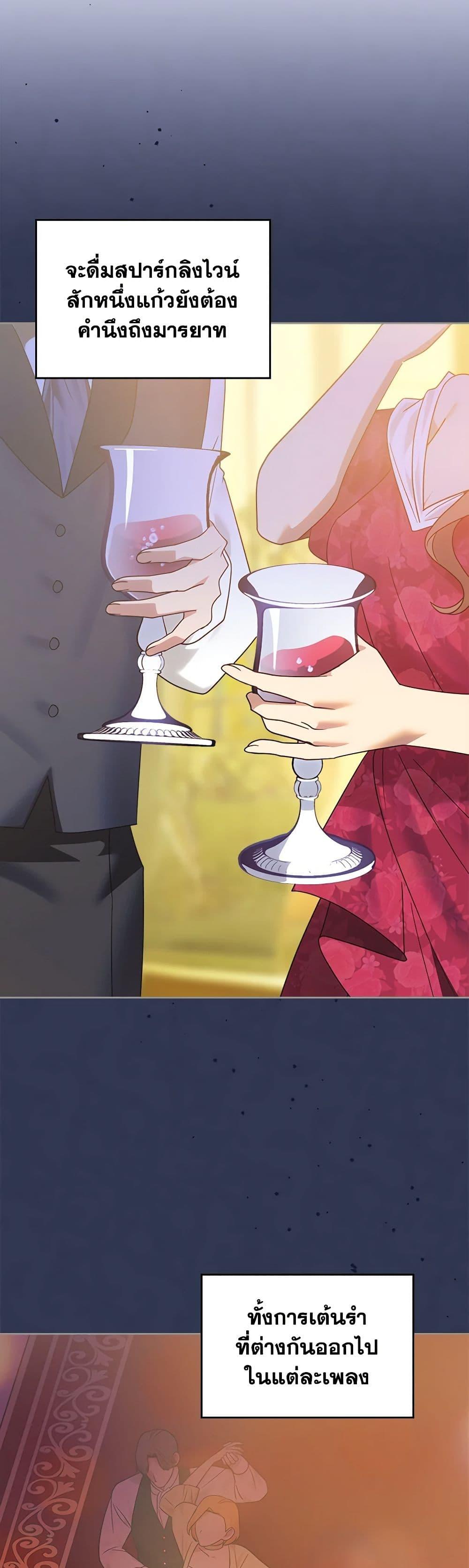 The End Of This Fairytale Is A Drama ตอนที่ 32 19
