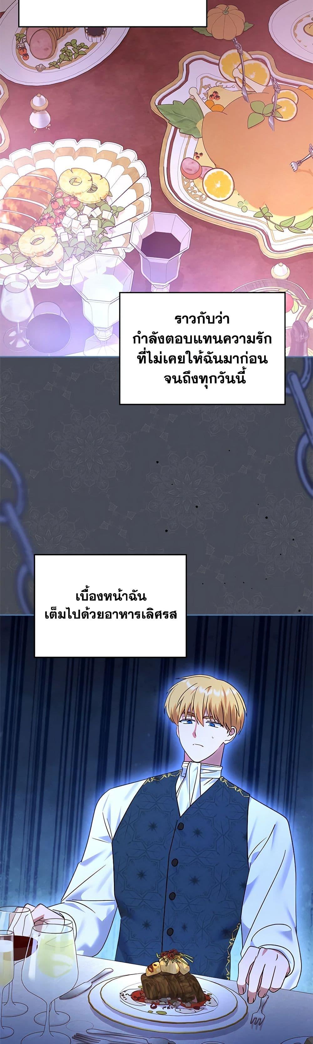 The End Of This Fairytale Is A Drama ตอนที่ 32 25