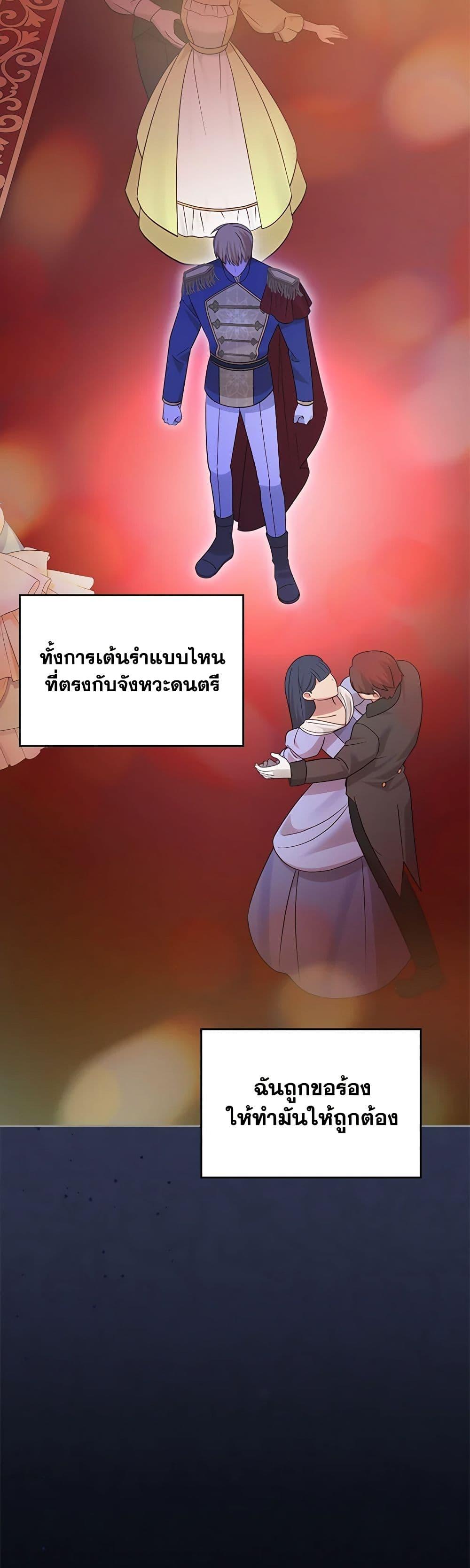 The End Of This Fairytale Is A Drama ตอนที่ 32 20