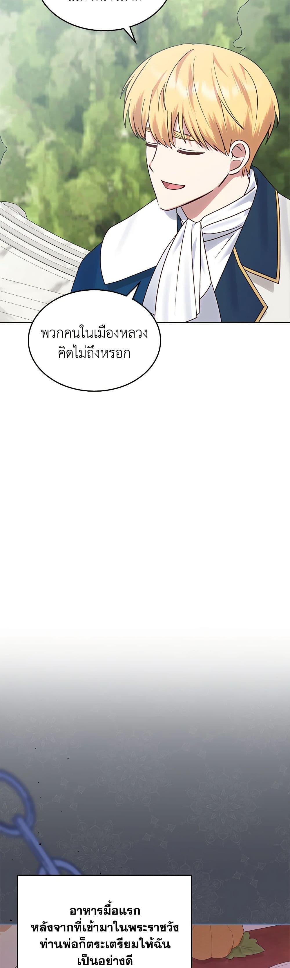 The End Of This Fairytale Is A Drama ตอนที่ 32 24