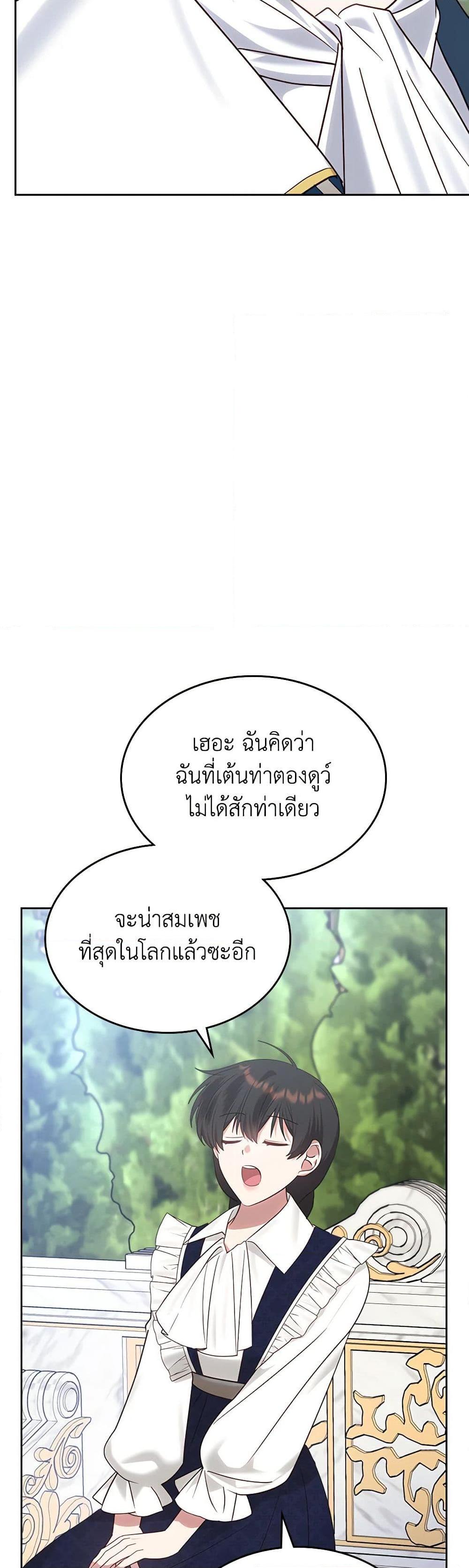 The End Of This Fairytale Is A Drama ตอนที่ 32 30