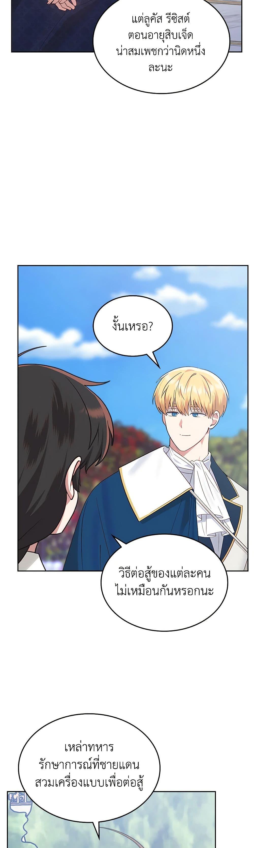 The End Of This Fairytale Is A Drama ตอนที่ 32 31