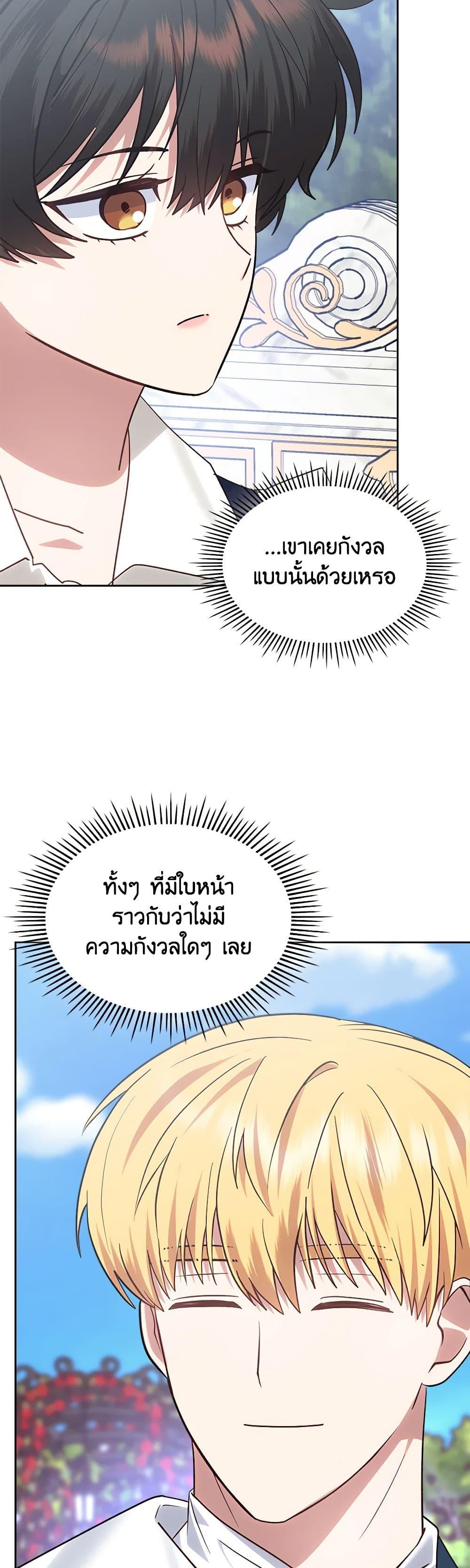 The End Of This Fairytale Is A Drama ตอนที่ 32 29