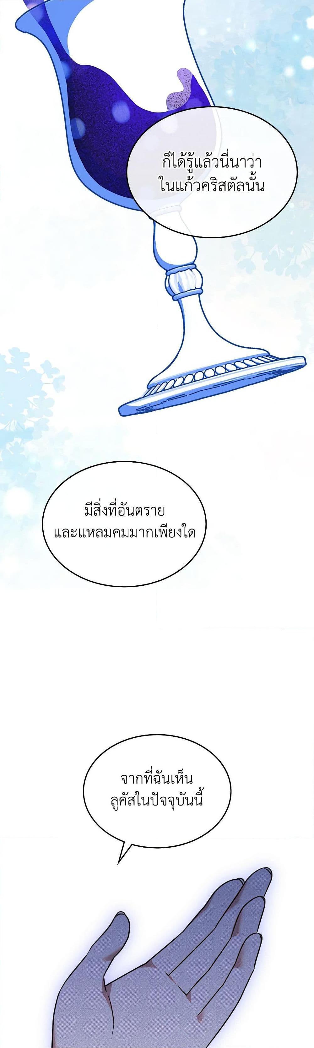 The End Of This Fairytale Is A Drama ตอนที่ 32 33