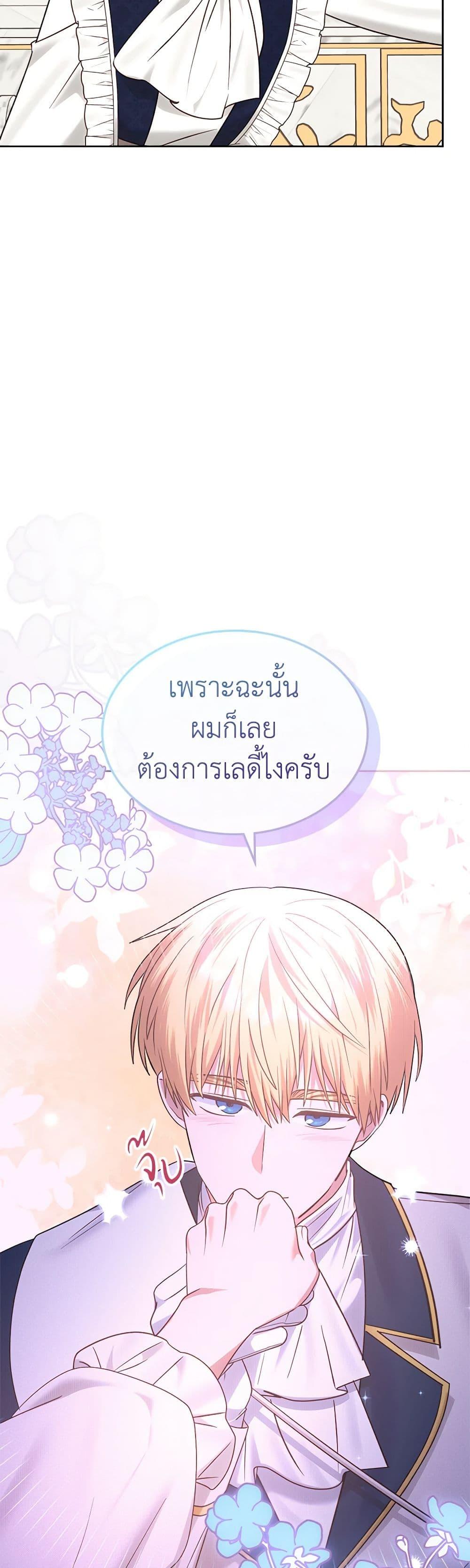 The End Of This Fairytale Is A Drama ตอนที่ 32 38