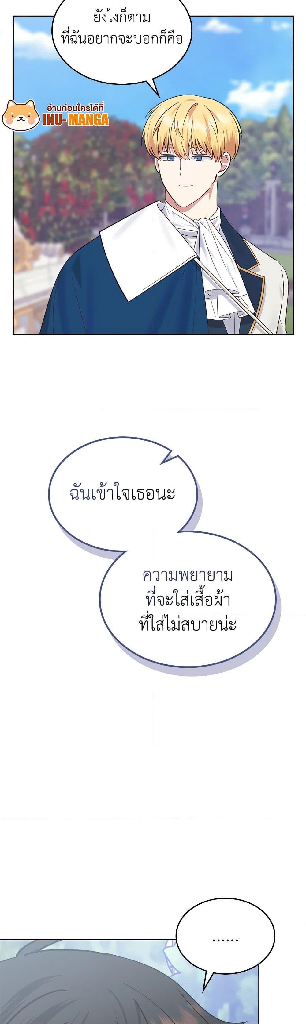 The End Of This Fairytale Is A Drama ตอนที่ 32 28