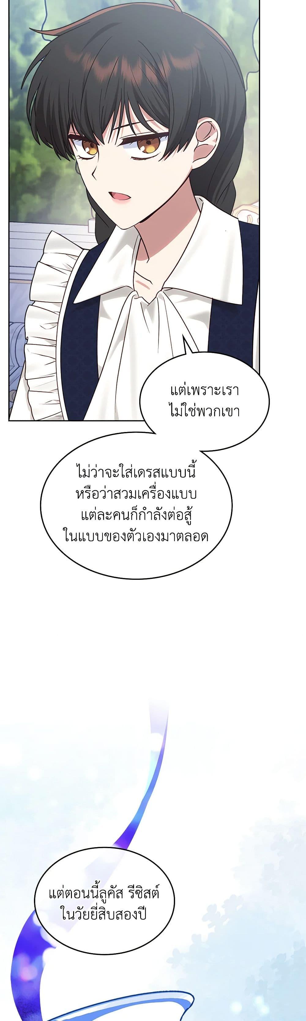 The End Of This Fairytale Is A Drama ตอนที่ 32 32