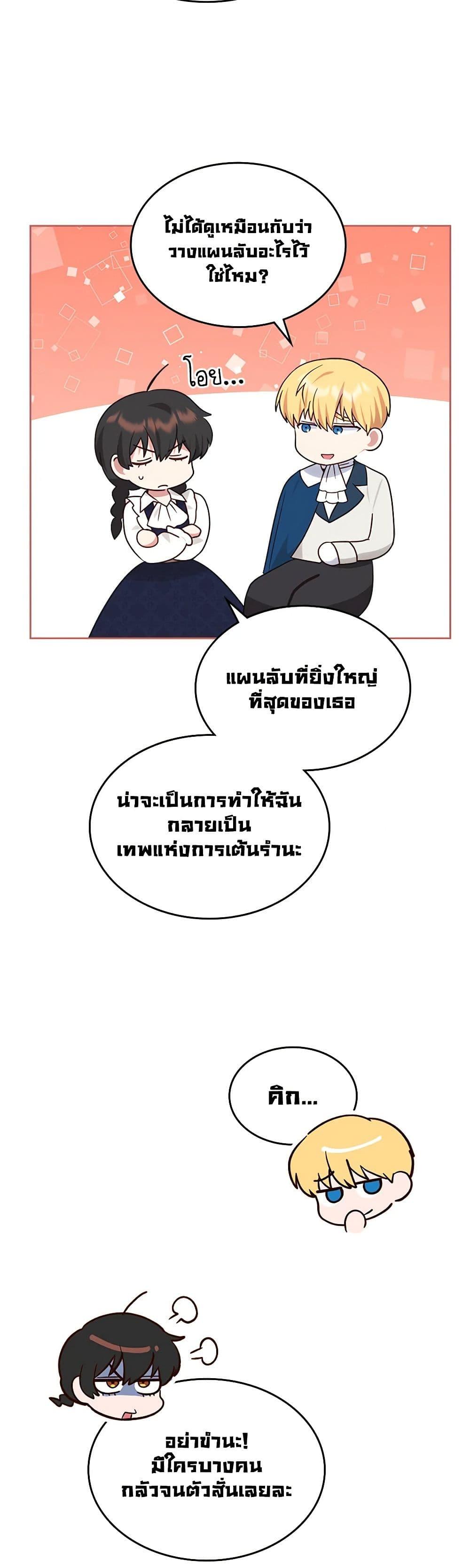 The End Of This Fairytale Is A Drama ตอนที่ 32 42