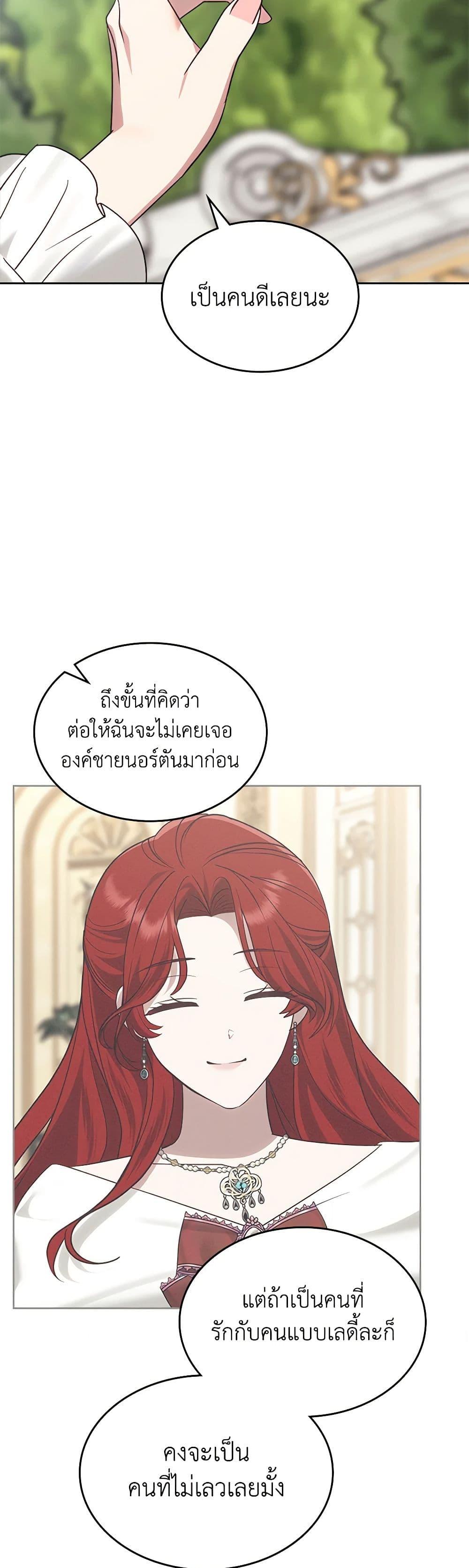 The End Of This Fairytale Is A Drama ตอนที่ 32 41