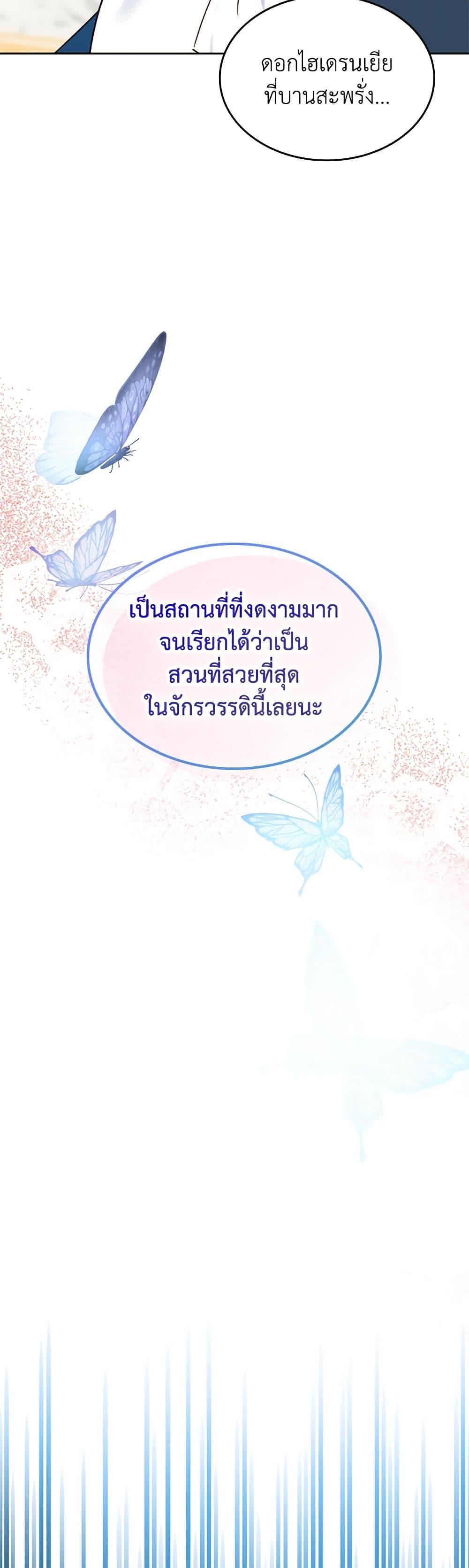 The End Of This Fairytale Is A Drama ตอนที่ 32 48