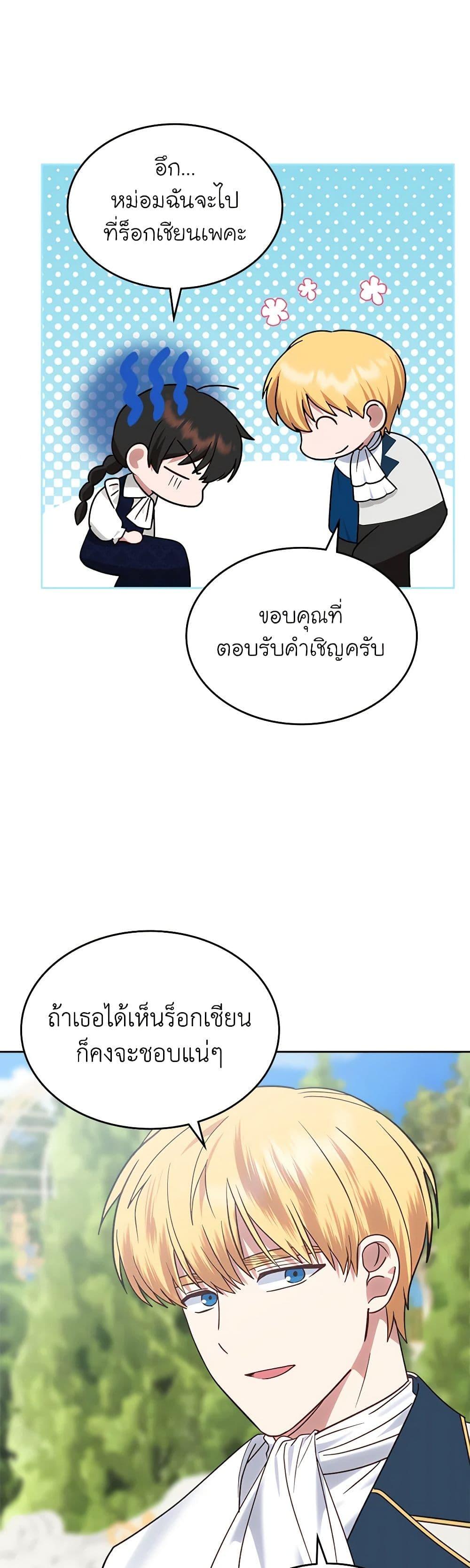 The End Of This Fairytale Is A Drama ตอนที่ 32 47