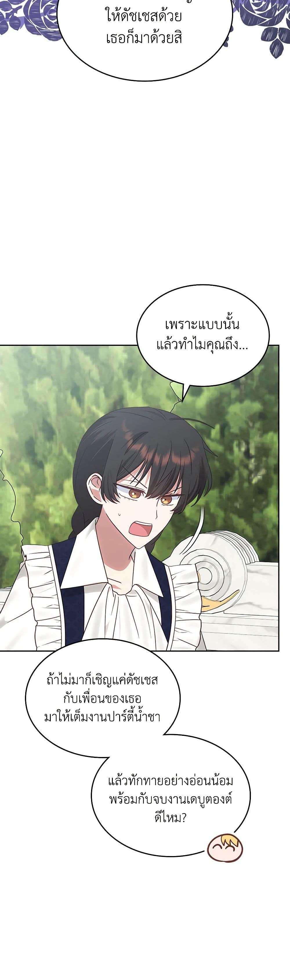 The End Of This Fairytale Is A Drama ตอนที่ 32 46