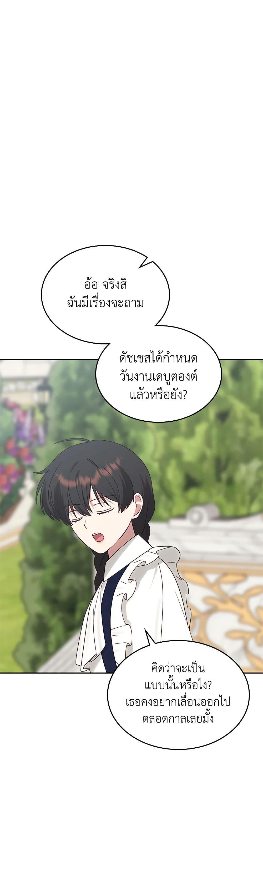 The End Of This Fairytale Is A Drama ตอนที่ 32 43
