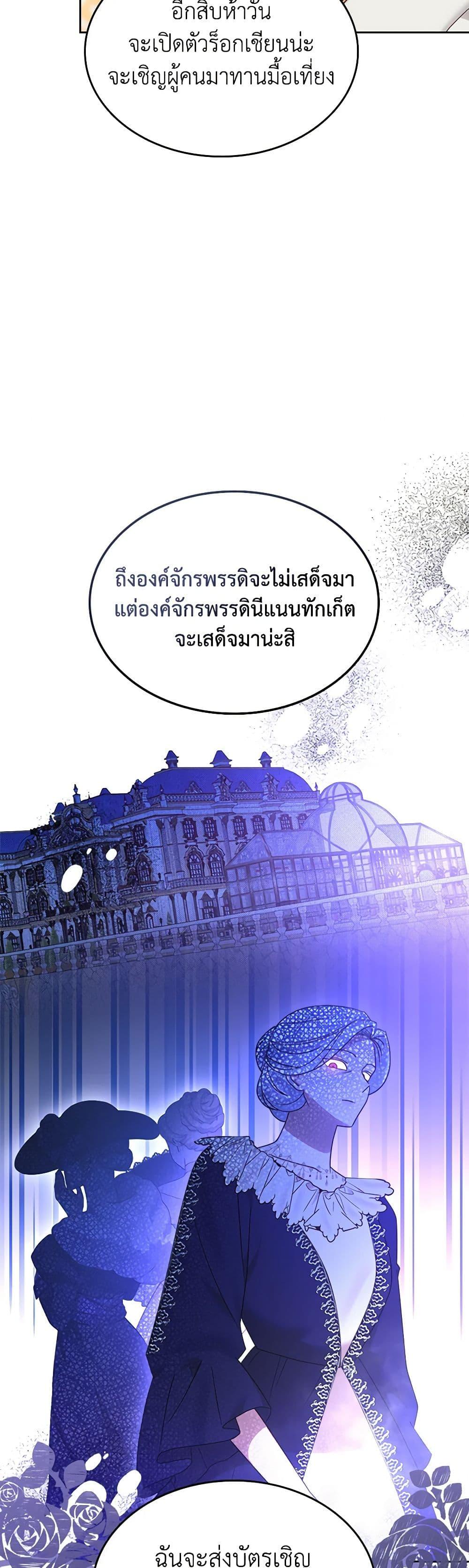 The End Of This Fairytale Is A Drama ตอนที่ 32 45