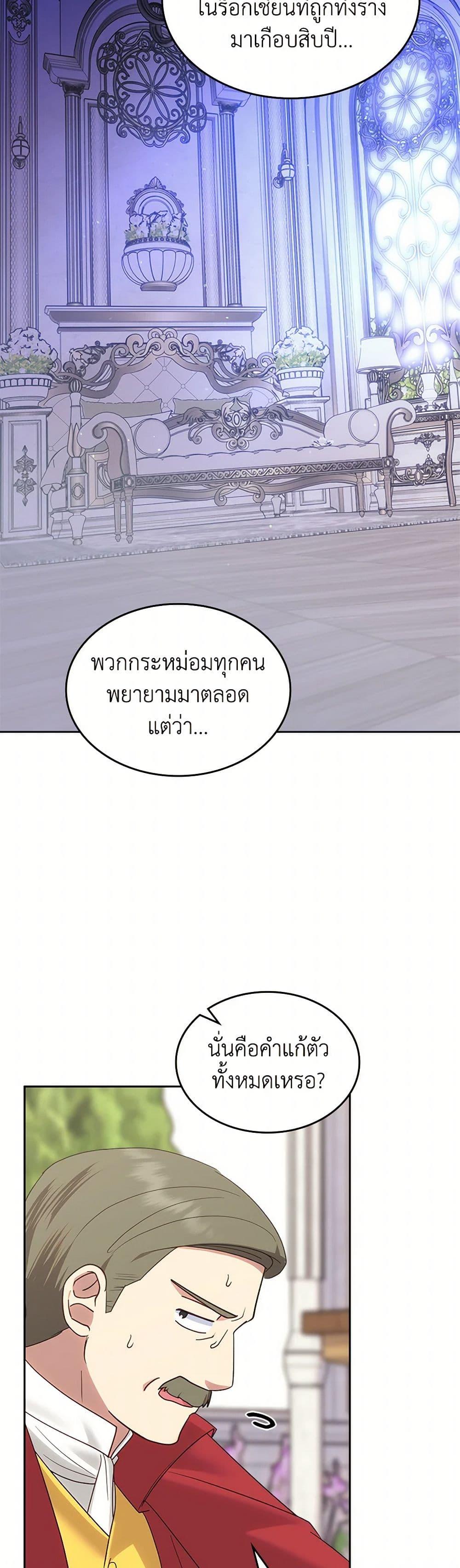 The End Of This Fairytale Is A Drama ตอนที่ 33 5