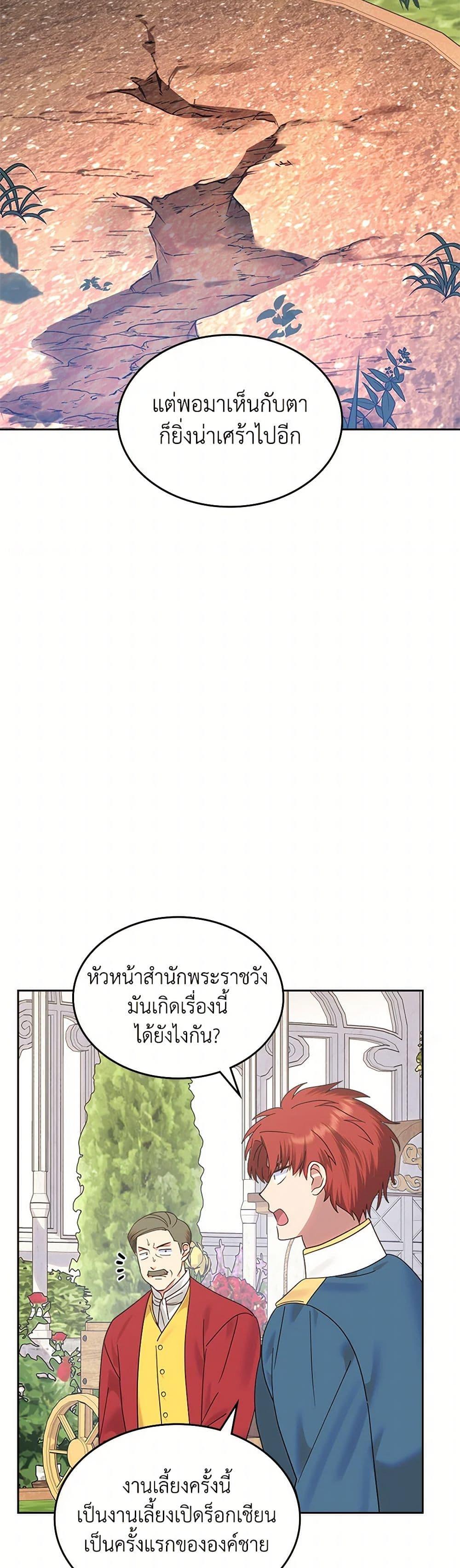 The End Of This Fairytale Is A Drama ตอนที่ 33 3
