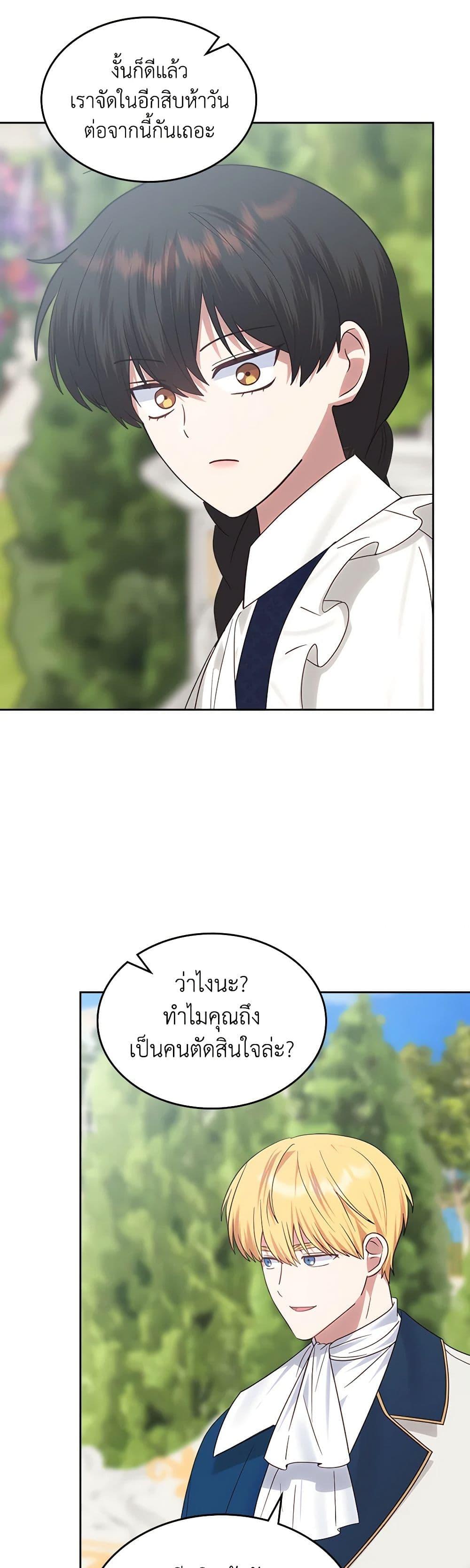 The End Of This Fairytale Is A Drama ตอนที่ 32 44