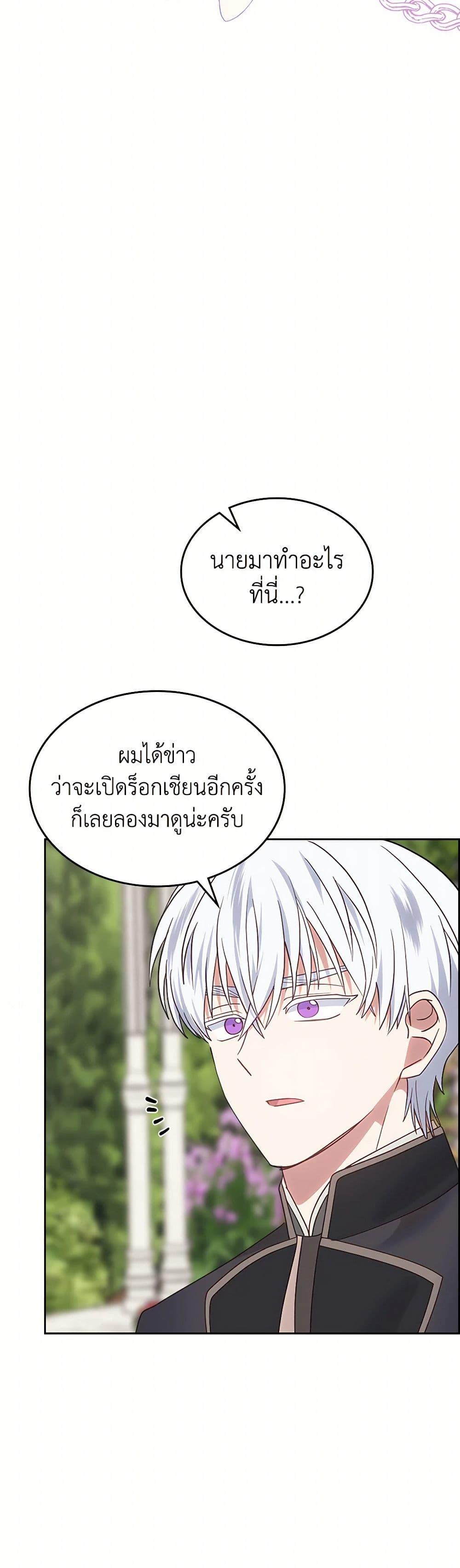 The End Of This Fairytale Is A Drama ตอนที่ 33 17