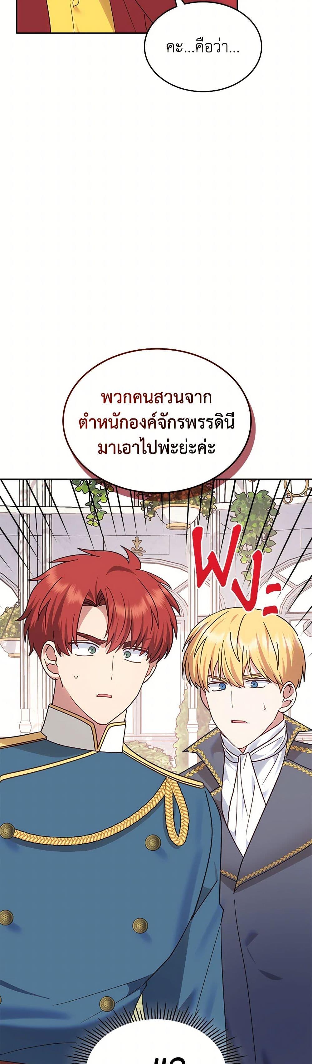 The End Of This Fairytale Is A Drama ตอนที่ 33 6