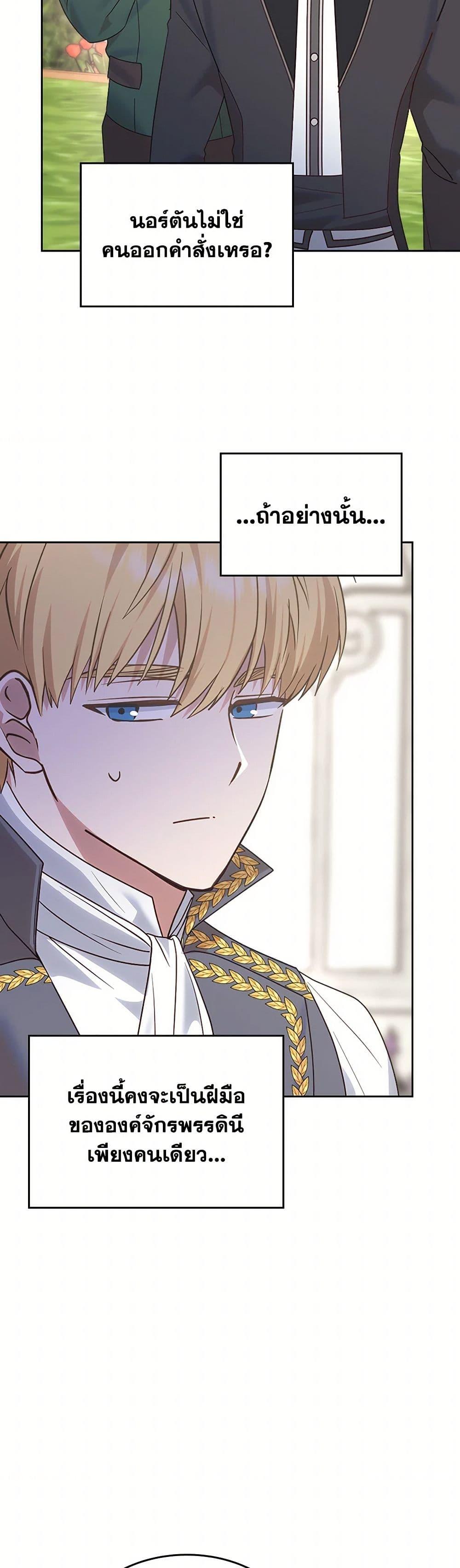 The End Of This Fairytale Is A Drama ตอนที่ 33 19