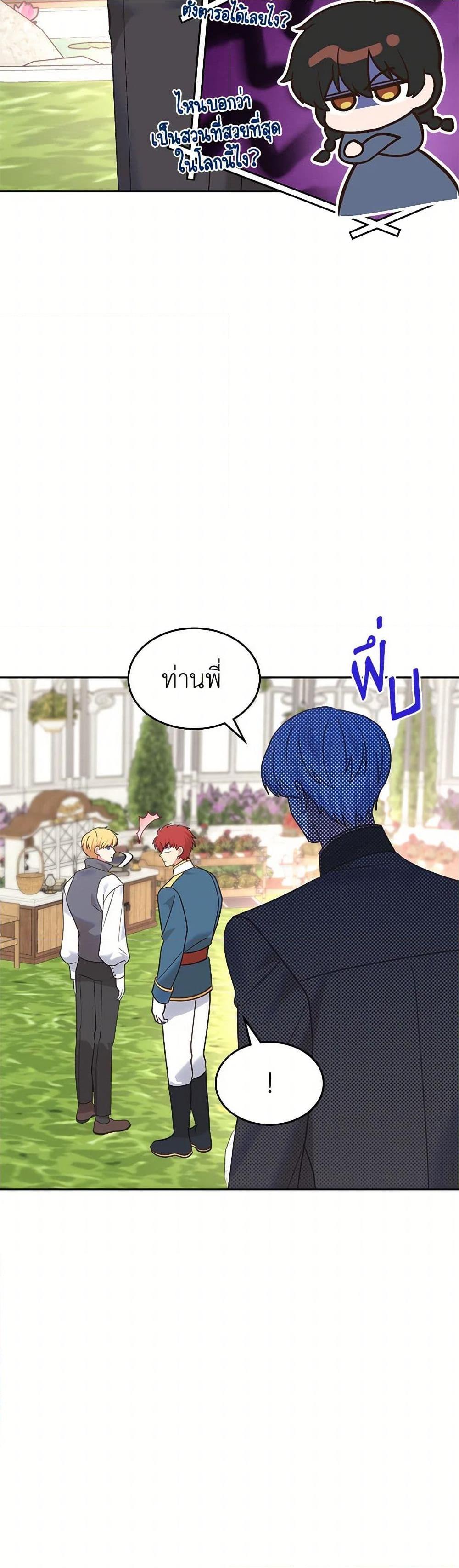 The End Of This Fairytale Is A Drama ตอนที่ 33 15