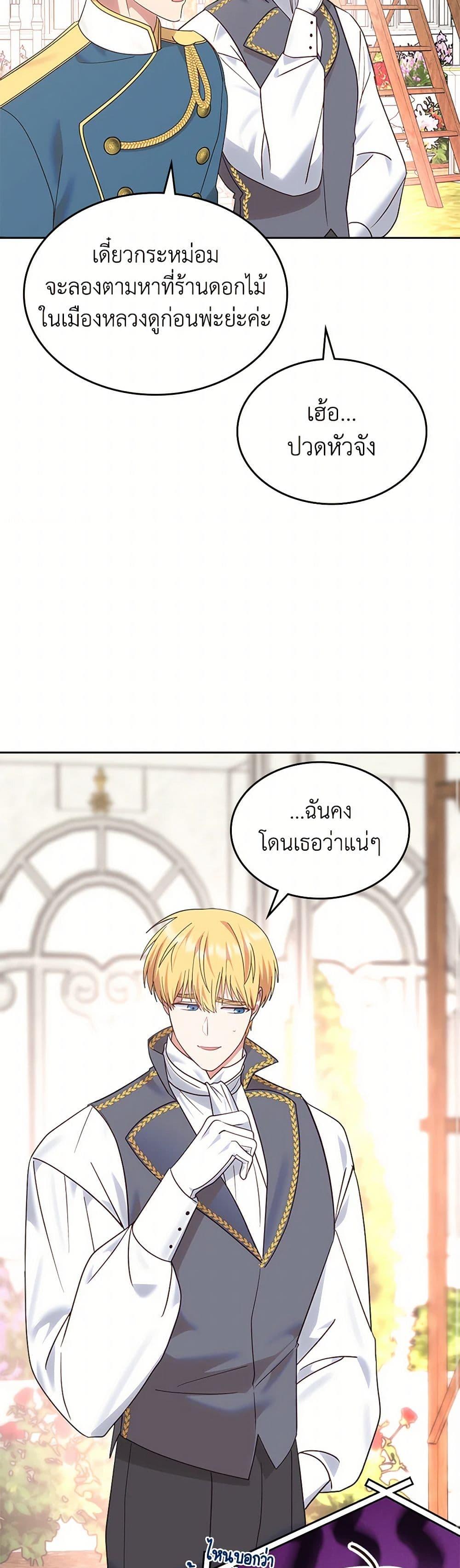 The End Of This Fairytale Is A Drama ตอนที่ 33 14