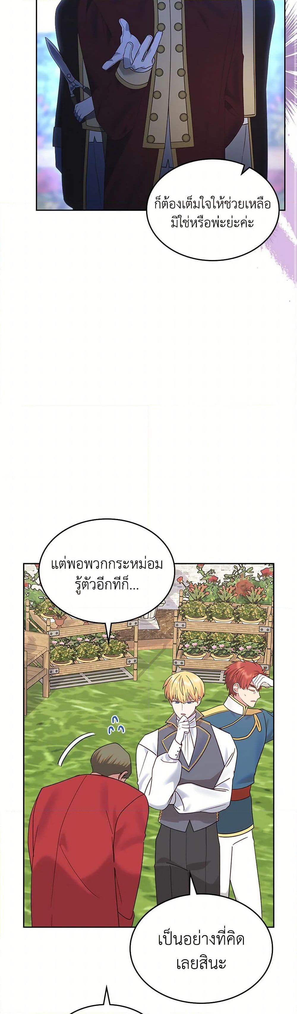 The End Of This Fairytale Is A Drama ตอนที่ 33 8