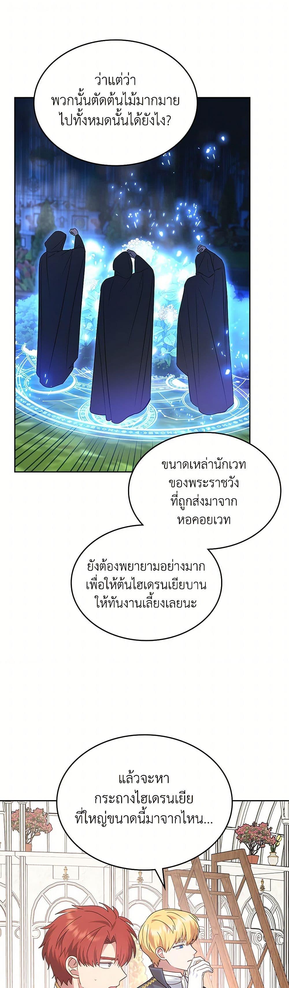 The End Of This Fairytale Is A Drama ตอนที่ 33 13