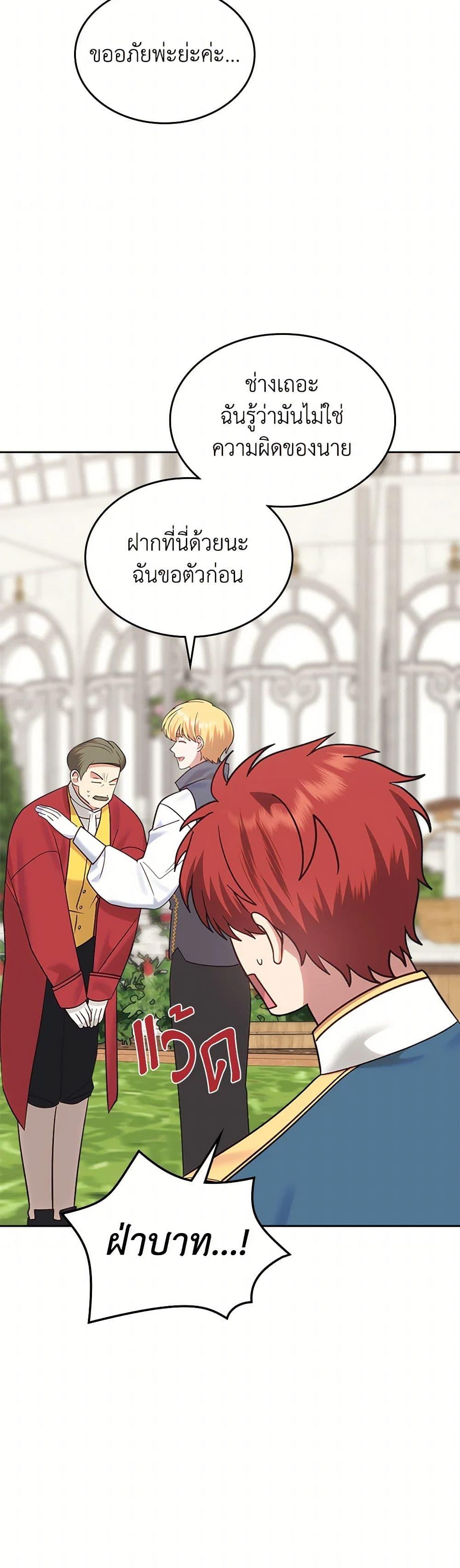 The End Of This Fairytale Is A Drama ตอนที่ 33 9