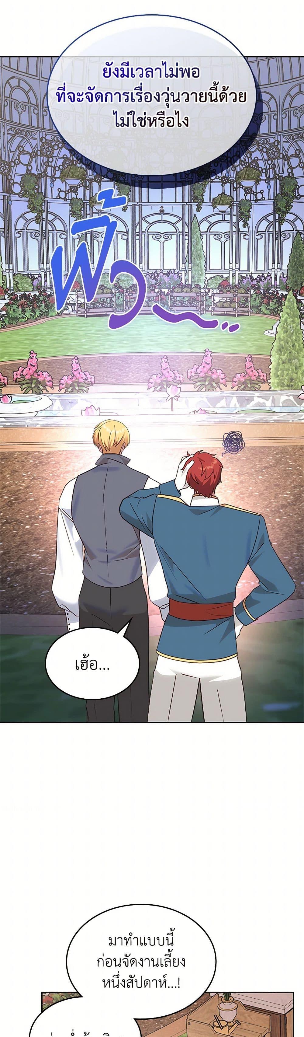 The End Of This Fairytale Is A Drama ตอนที่ 33 11