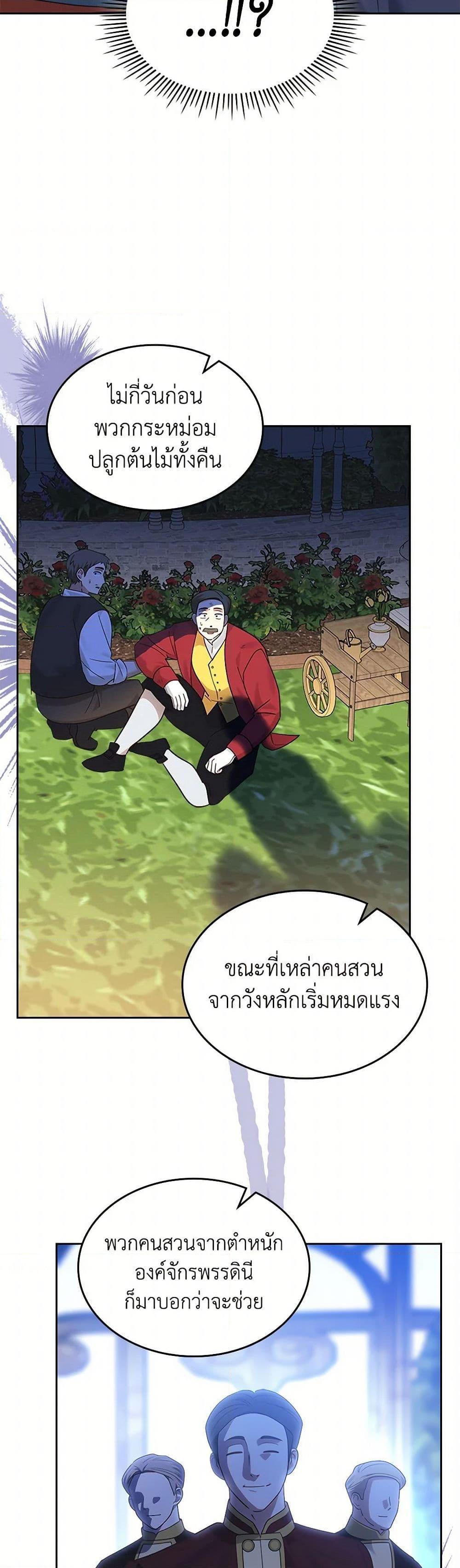 The End Of This Fairytale Is A Drama ตอนที่ 33 7