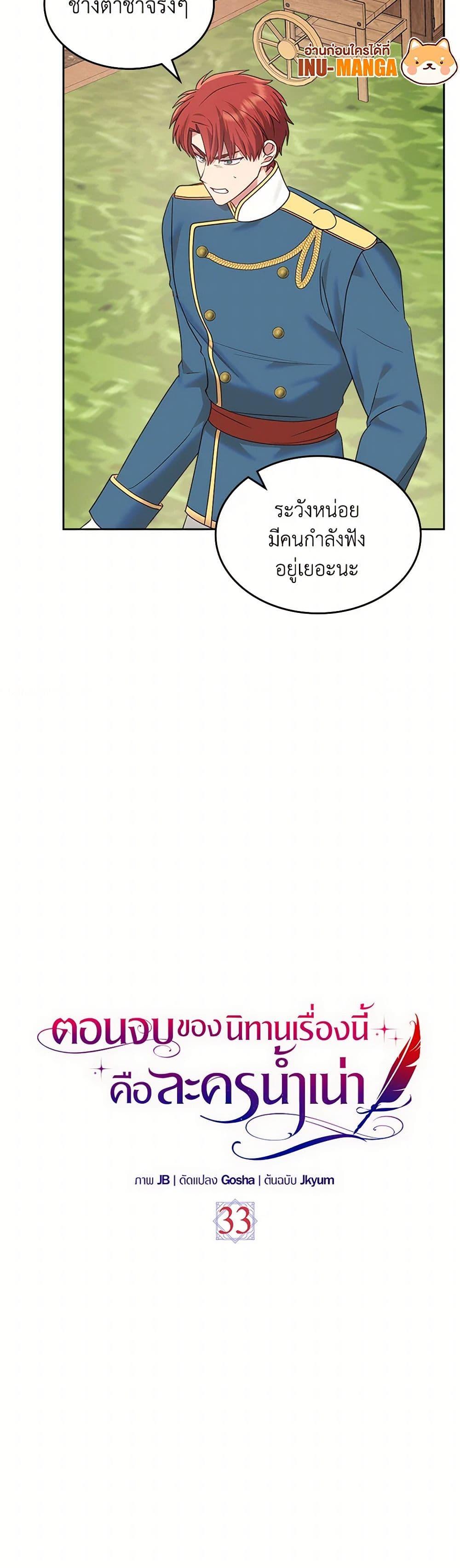 The End Of This Fairytale Is A Drama ตอนที่ 33 12