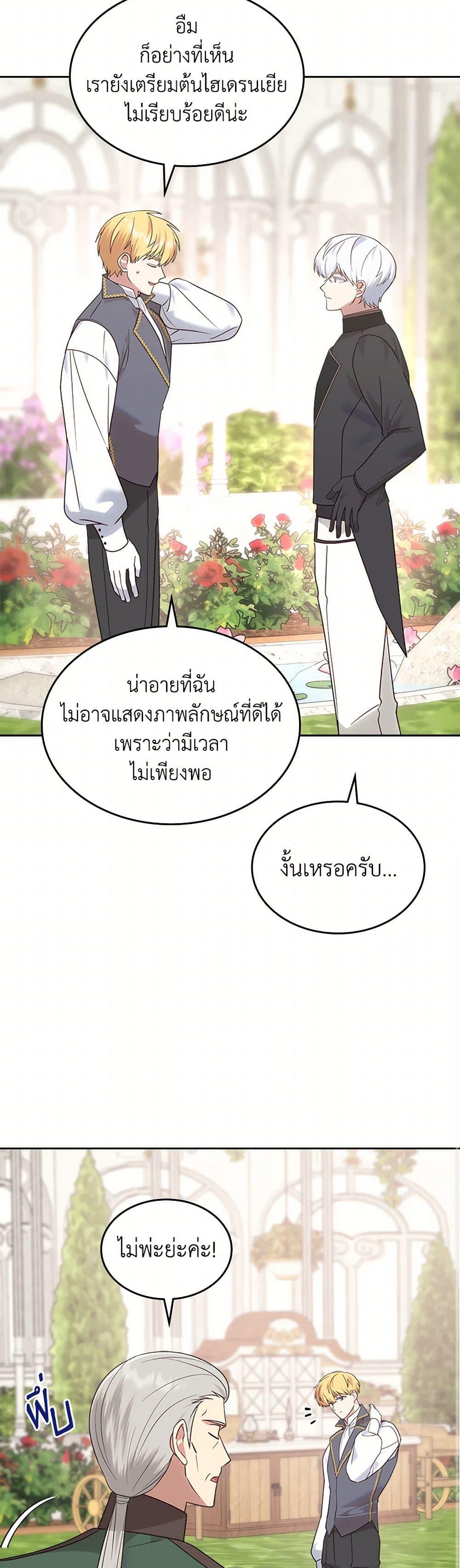 The End Of This Fairytale Is A Drama ตอนที่ 33 20