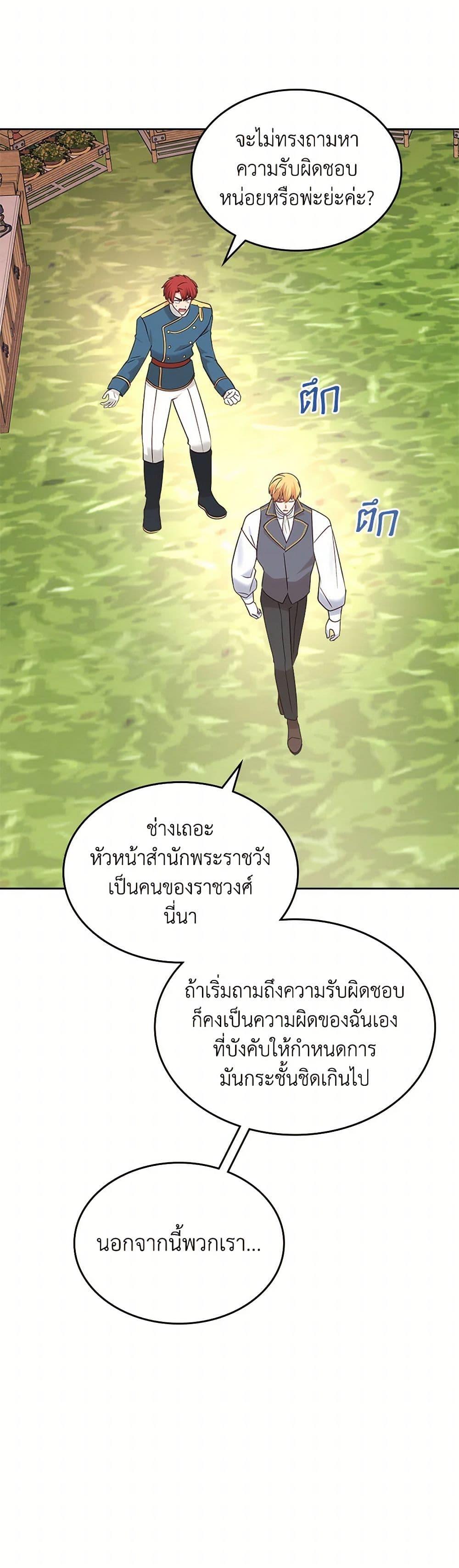 The End Of This Fairytale Is A Drama ตอนที่ 33 10
