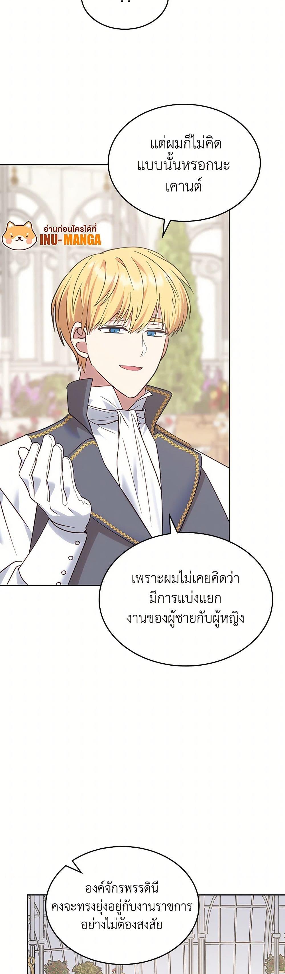 The End Of This Fairytale Is A Drama ตอนที่ 33 29