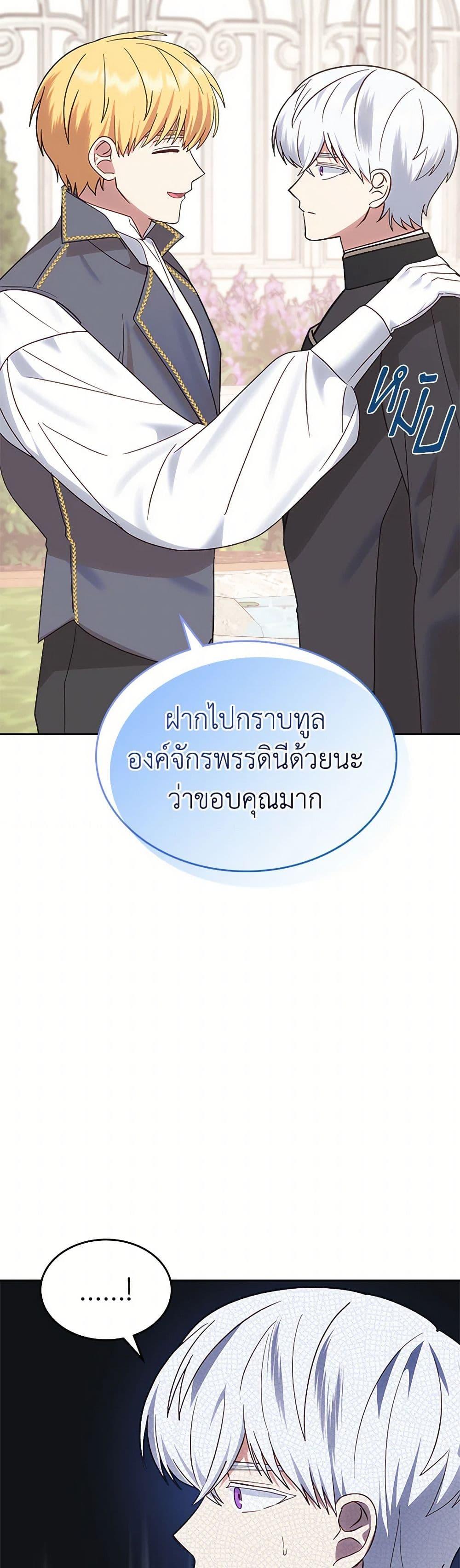 The End Of This Fairytale Is A Drama ตอนที่ 33 32