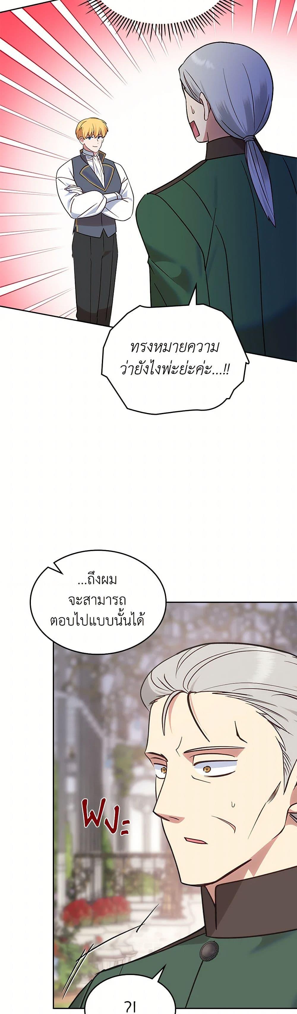 The End Of This Fairytale Is A Drama ตอนที่ 33 28