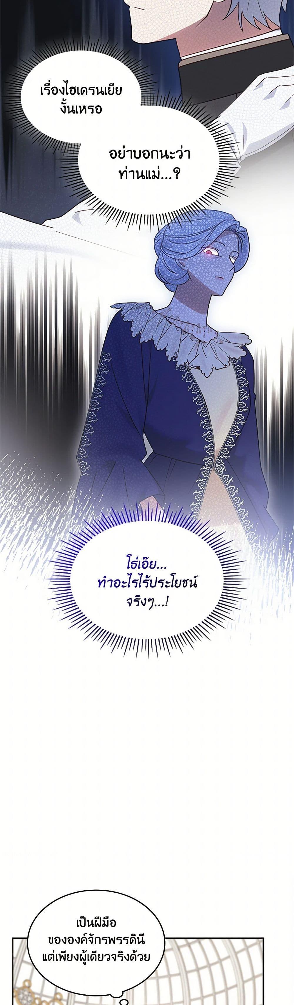 The End Of This Fairytale Is A Drama ตอนที่ 33 33