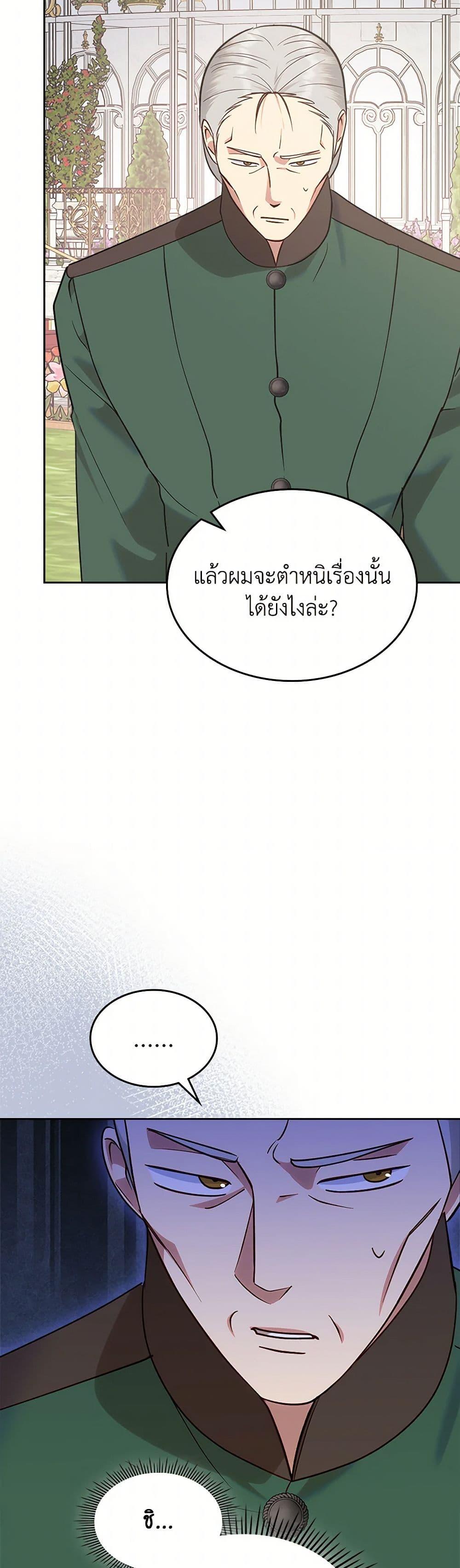 The End Of This Fairytale Is A Drama ตอนที่ 33 30
