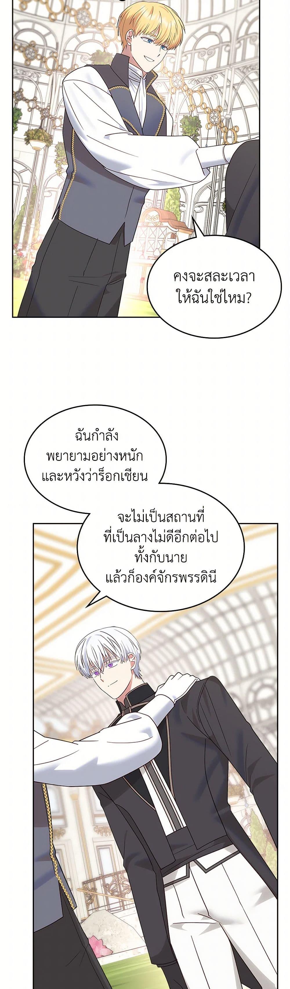 The End Of This Fairytale Is A Drama ตอนที่ 33 34