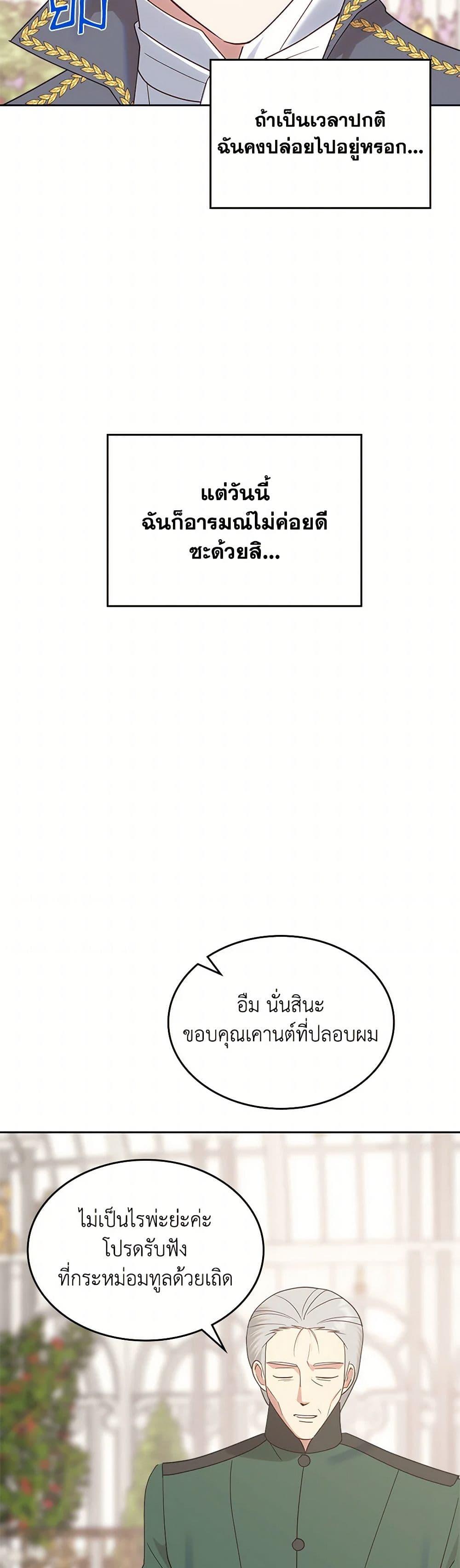 The End Of This Fairytale Is A Drama ตอนที่ 33 24
