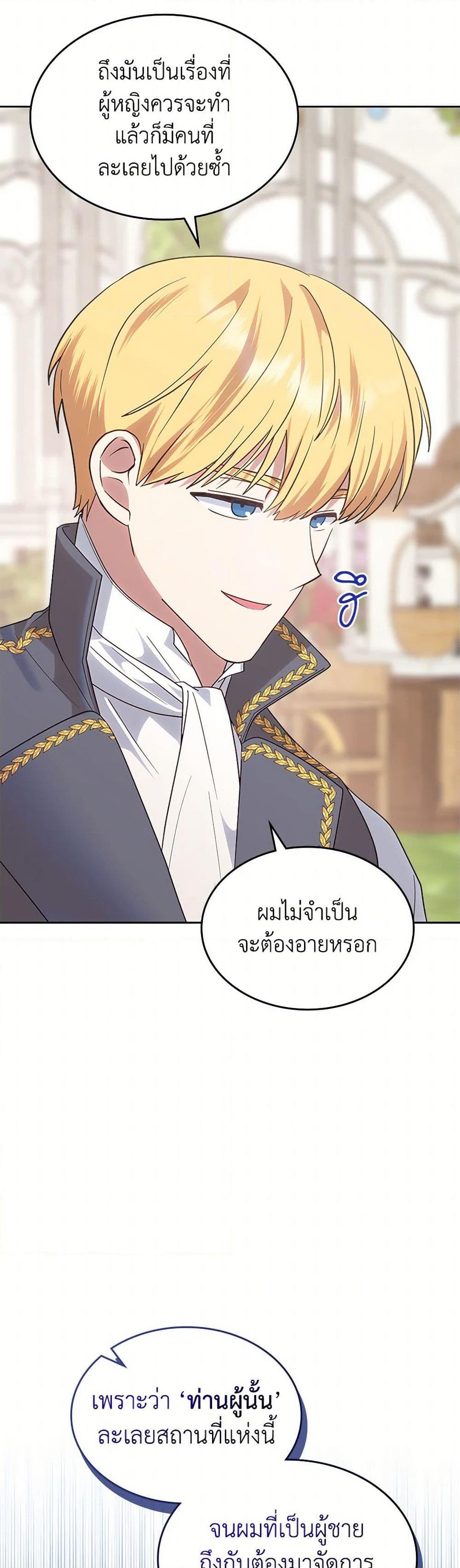 The End Of This Fairytale Is A Drama ตอนที่ 33 26