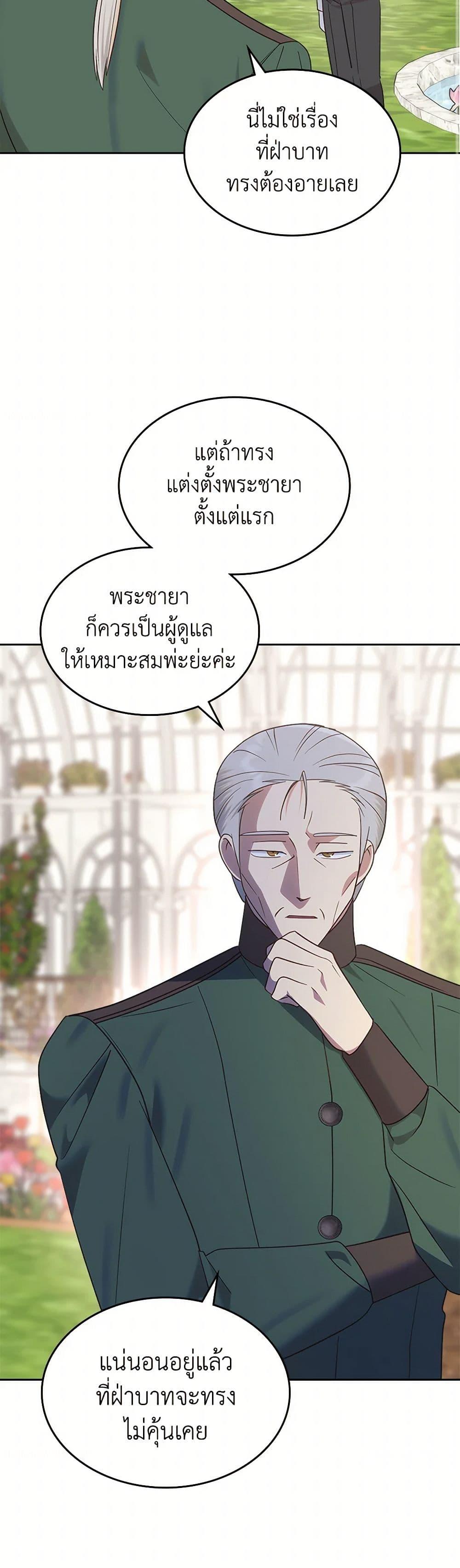 The End Of This Fairytale Is A Drama ตอนที่ 33 21