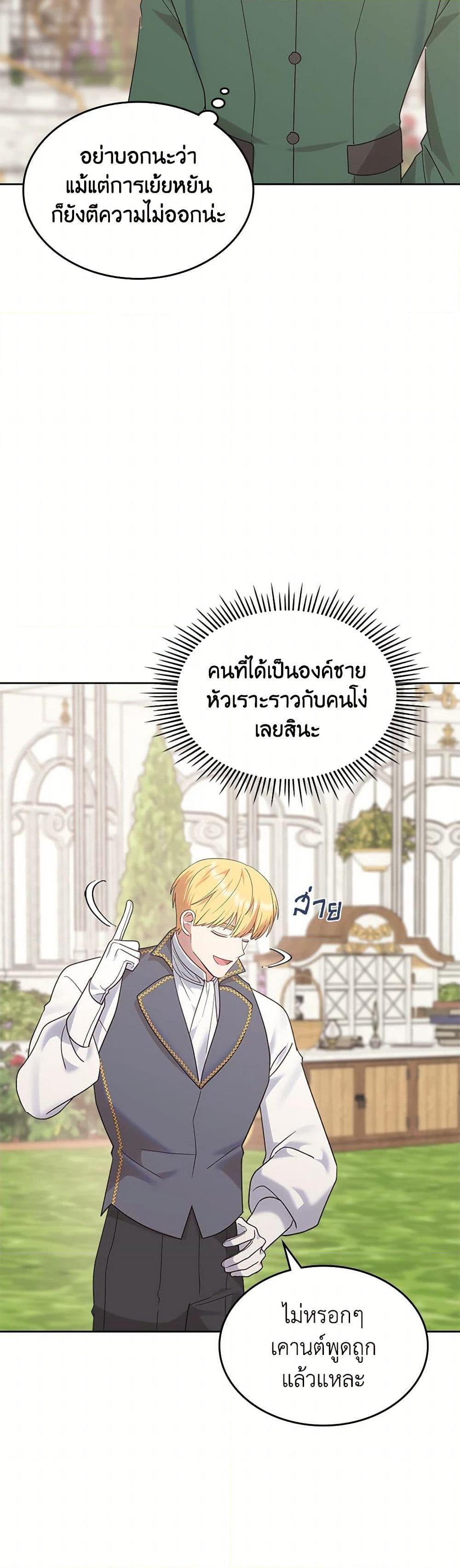 The End Of This Fairytale Is A Drama ตอนที่ 33 25
