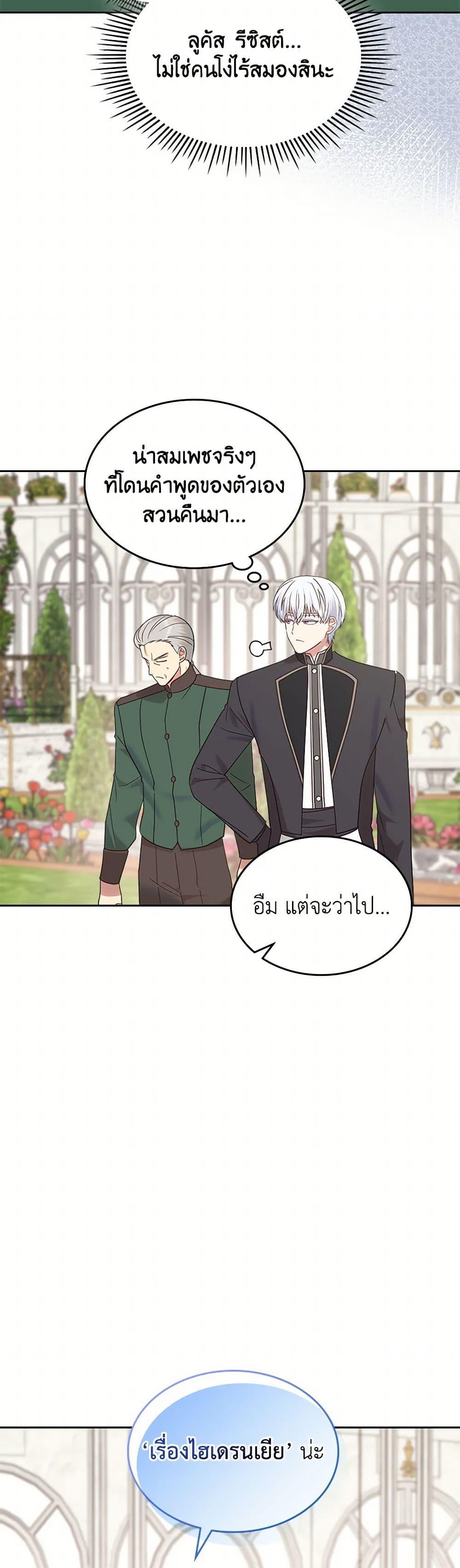 The End Of This Fairytale Is A Drama ตอนที่ 33 31