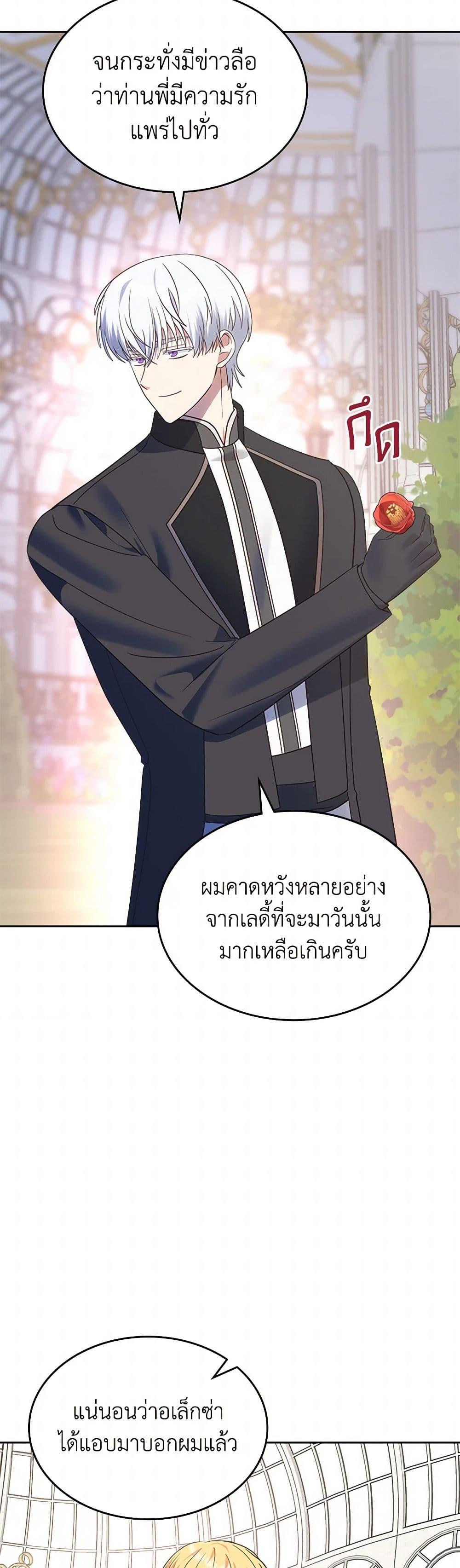 The End Of This Fairytale Is A Drama ตอนที่ 33 37