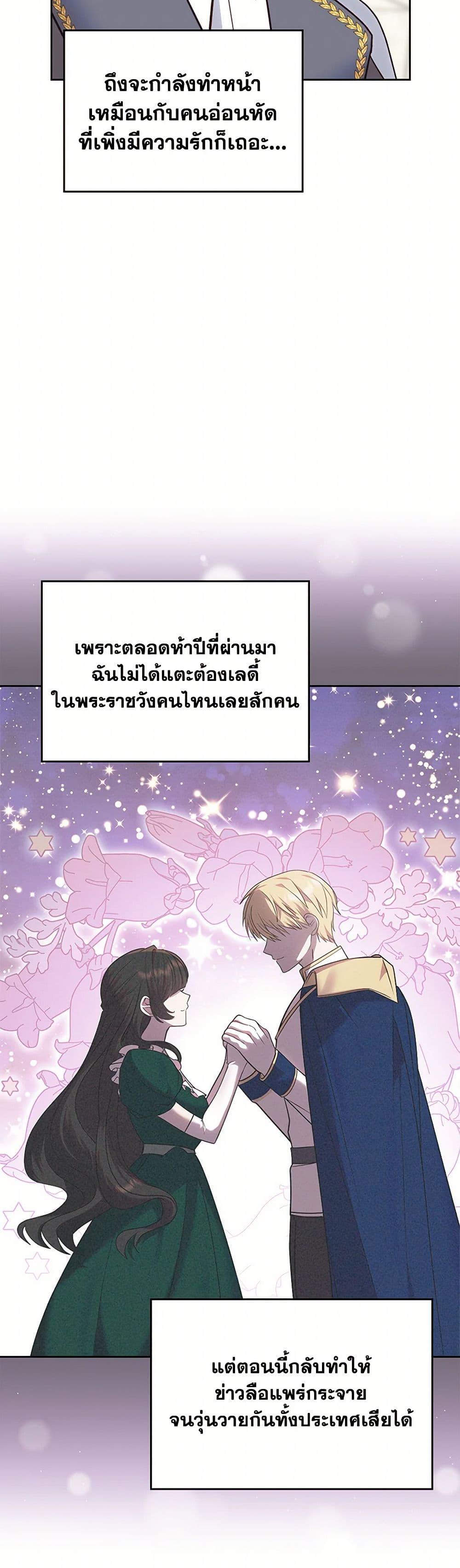 The End Of This Fairytale Is A Drama ตอนที่ 33 39
