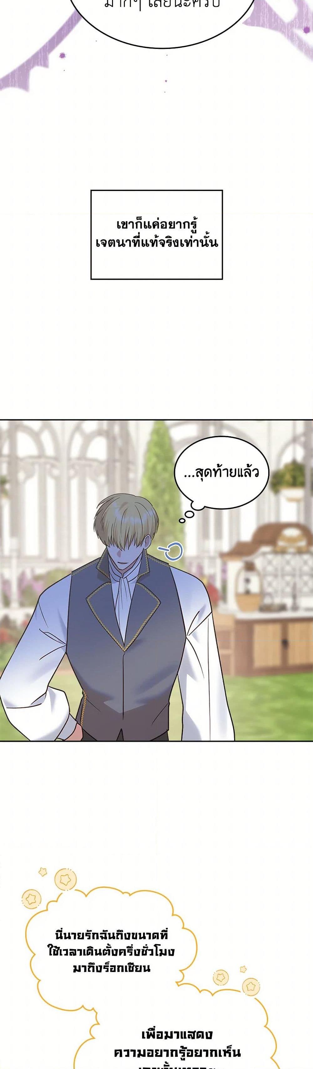 The End Of This Fairytale Is A Drama ตอนที่ 33 41