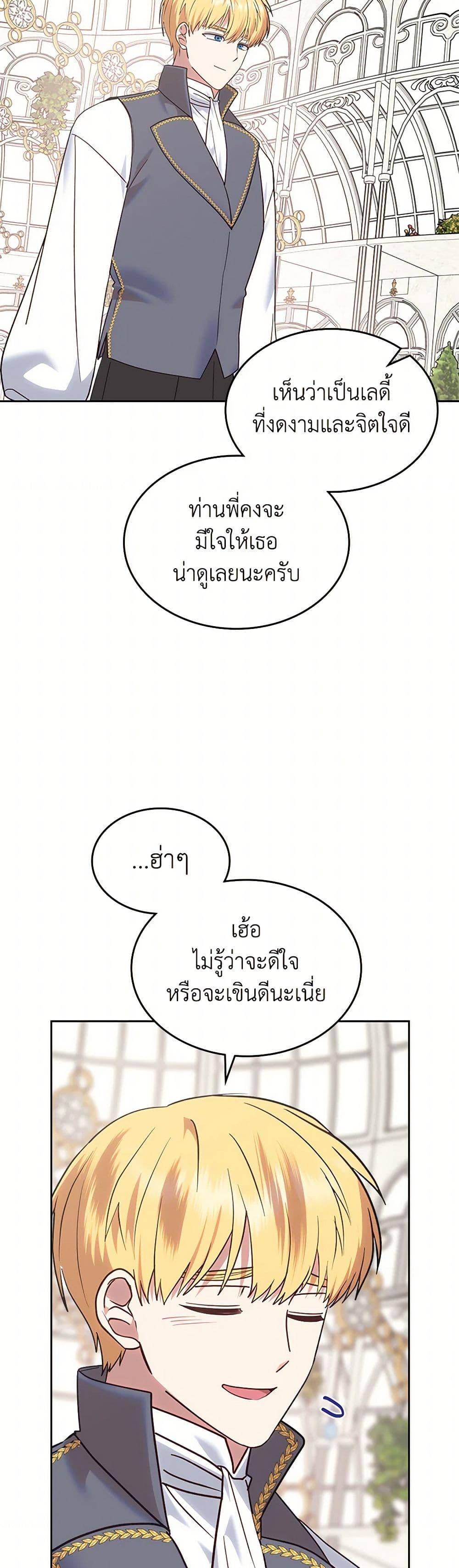 The End Of This Fairytale Is A Drama ตอนที่ 33 38