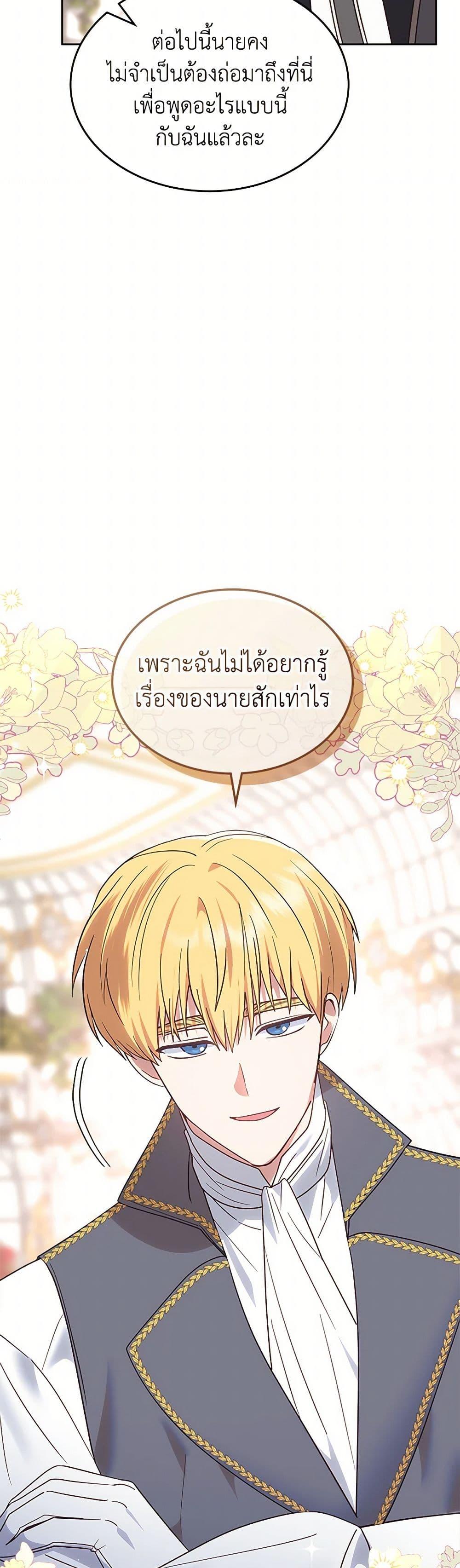The End Of This Fairytale Is A Drama ตอนที่ 33 43